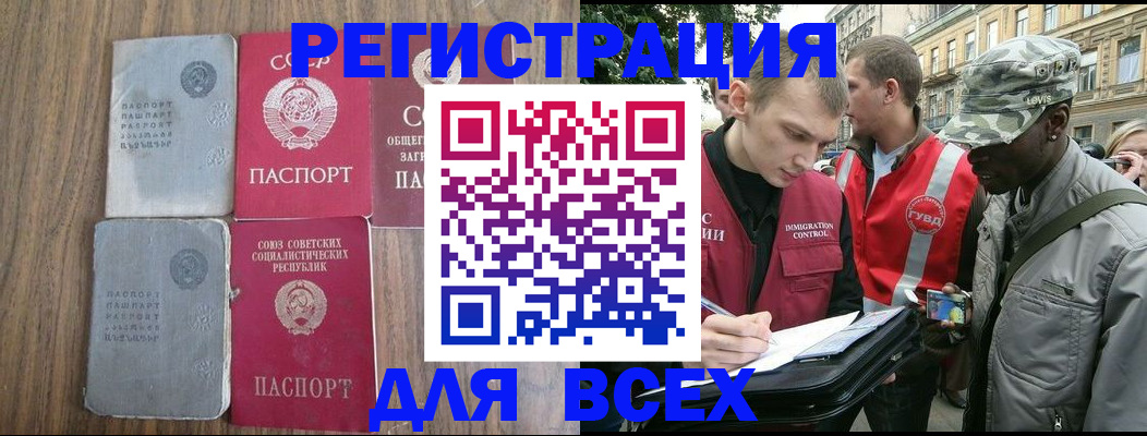 прописка для работы в Менделеевске